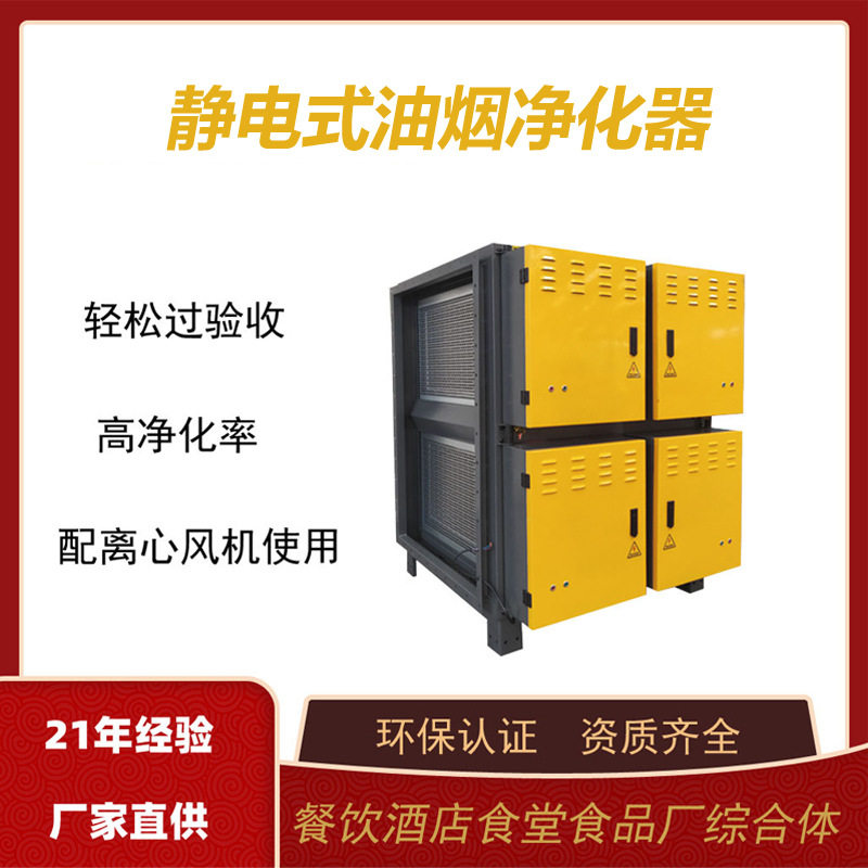 酒店厨房食堂油烟净化一体机除异味设备净化器排烟除味静电专用