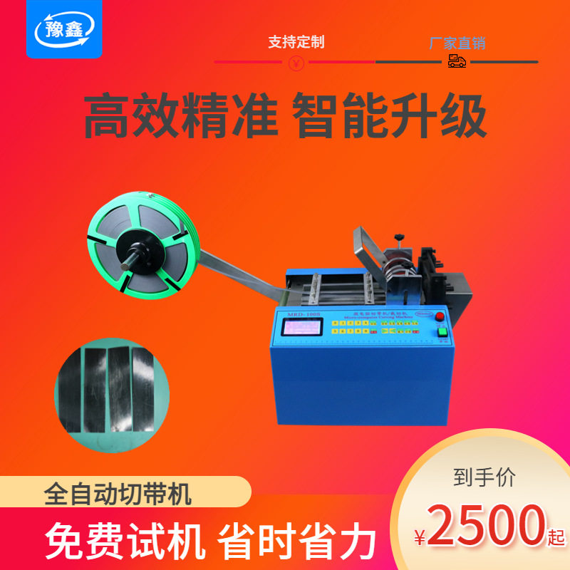 全自动PET隔热膜裁剪机 PVC胶皮裁切机 无纺布烫纸青稞纸裁纸机,包装,五金配件包装,淘宝优惠券,粉丝福利购,淘宝优惠卷