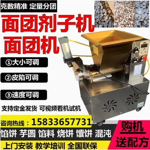 全自动手定量面团分割机商用五仁月饼馅料馅机面机切面机械剂子机
