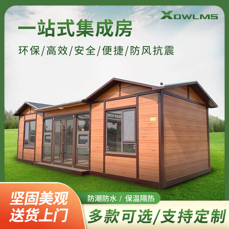集装箱移动房集成房屋活动板房轻钢别墅可移动民宿临时办公阳光房