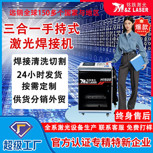 三合一激光手持式激光焊机3合1清洗切割焊接通用激光焊接机工业级
