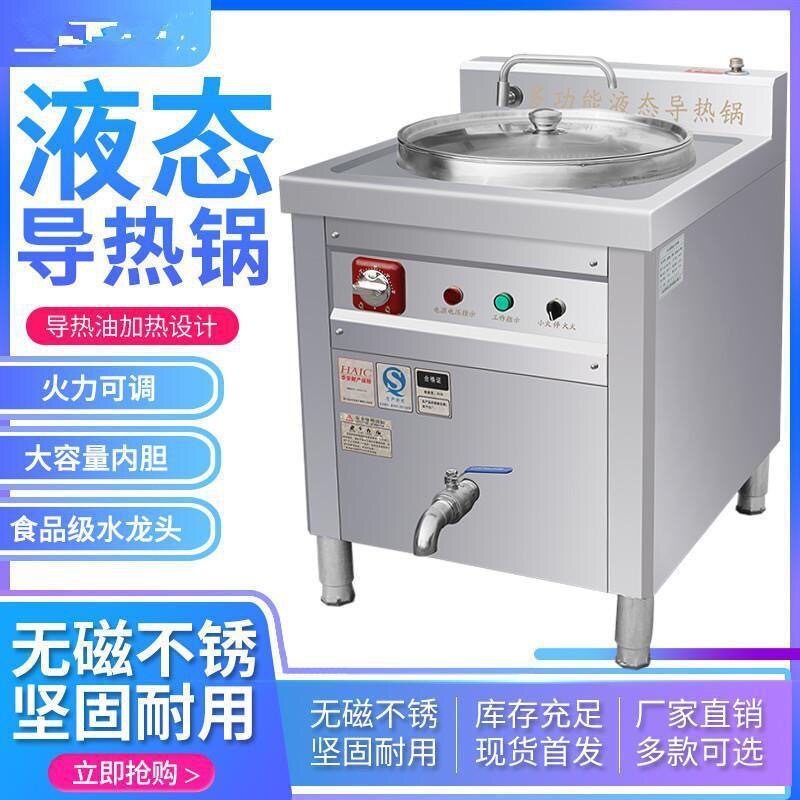 多功能液态导热油锅早餐煮胡辣汤专用炉卤肉桶电热八宝粥不锈钢