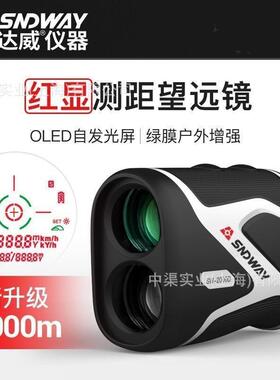 SNDWAY户外望远镜测距仪2000米 手持激光尔夫测距SW2000D