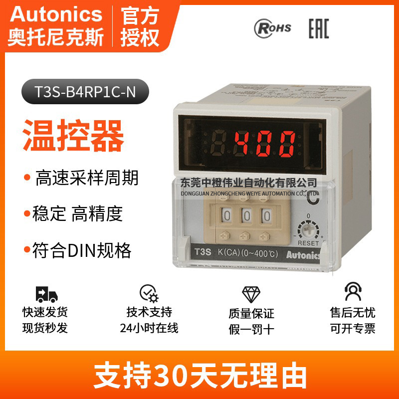 正品奥托尼克斯温度控制器T3S-B4RP1C-N 高精度数显高智能温控器