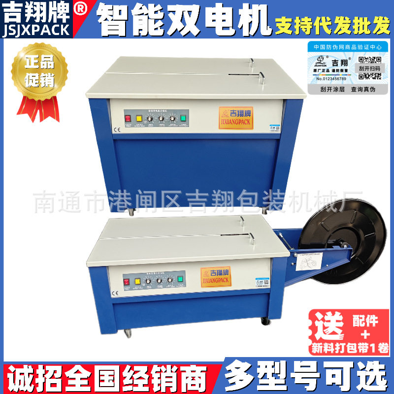 吉翔牌2026新款智能双电机打包机半自动全热熔纸箱捆扎机电商封箱