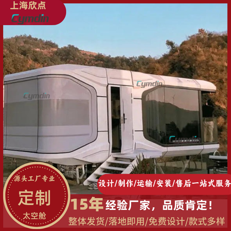 网红太空舱民宿酒店露营地可移动民宿生产厂家景区户外智能太空仓
