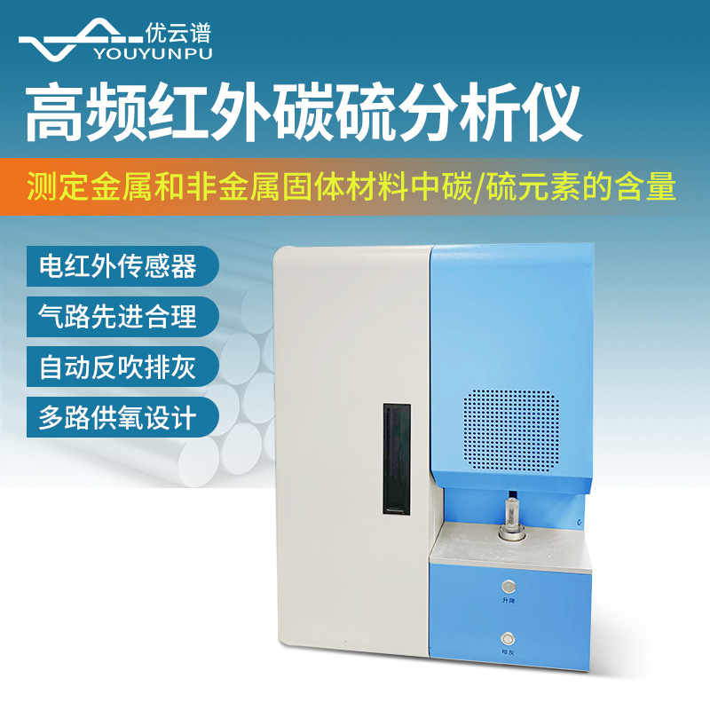 高频红外碳硫元素分析仪红外元素分析仪实验室氧氮氢分析检测仪