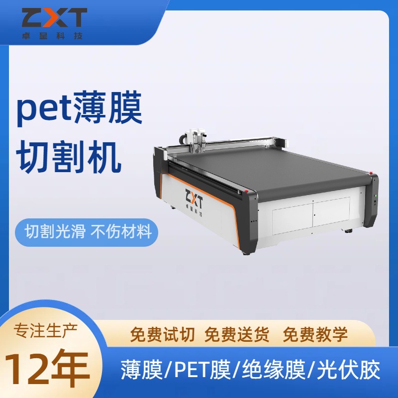 薄膜裁剪机智能数控PET膜裁切机绝缘膜epe光伏胶膜裁膜机