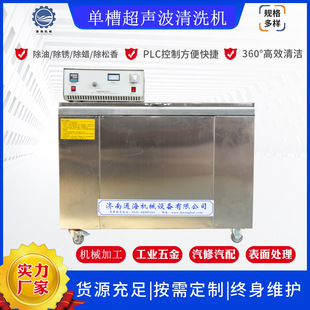 五金模具汽车零部件除油除锈单槽超声波清洗机 工业超声波清洗机