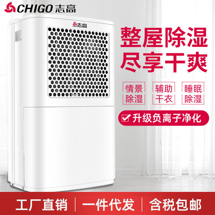 志高除湿机家用吸湿器室内静音大功率工业抽湿机地下室回南天