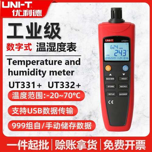 UT331+/UT332+数字温湿度表高精度工业温湿度计USB数据传输
