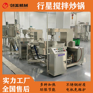 商用辣椒酱香菇酱行星搅拌炒锅火锅底料炒料机全自动豆瓣酱炒酱机