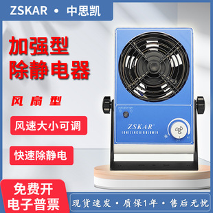 职业 ZSKAR吹风型滤膜除静电器 环境卫生监测滤纸除静电仪器耗材