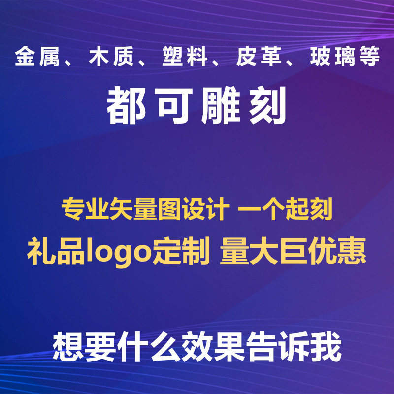 青岛城阳塑料金属不锈钢激光雕刻刻字即墨胶州激光打标打码代加工