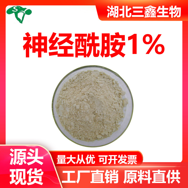 神经酰胺1% 水溶性米糠提取物 100403-19-8 化妆品原料 三鑫生物