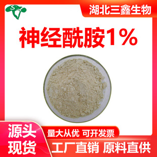 水溶性米糠提取物 神经酰胺1% 100403 三鑫生物 化妆品原料