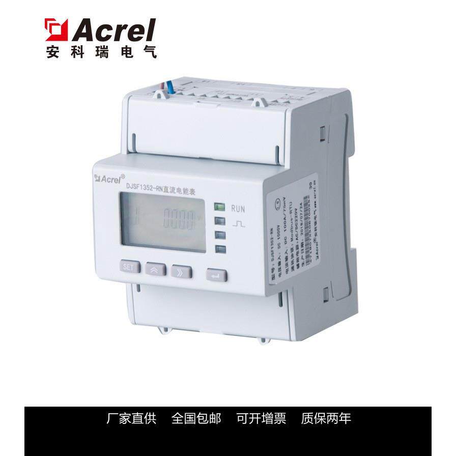 DJSF1352-RN 5G基站直流电能表 - 实物图