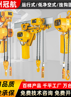 环链起重电动葫芦1t2t5T16吨固定运行式快速低净空款环链电动葫芦