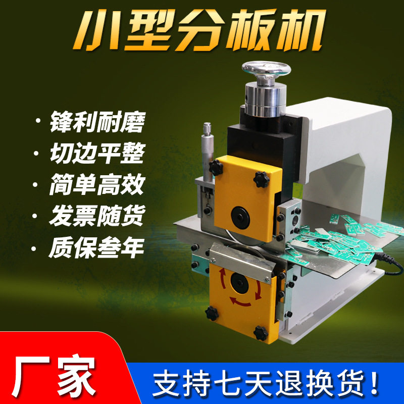 fr4线路板分板机 小型电路板割板机pcb剪板机led灯分条机厂家现货