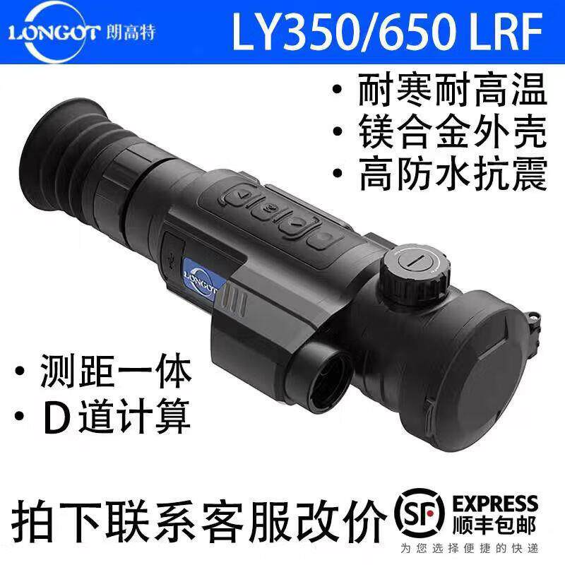 热成像瞄A10LRF热像仪瞄LY650LRF搜瞄两用热成仪户外