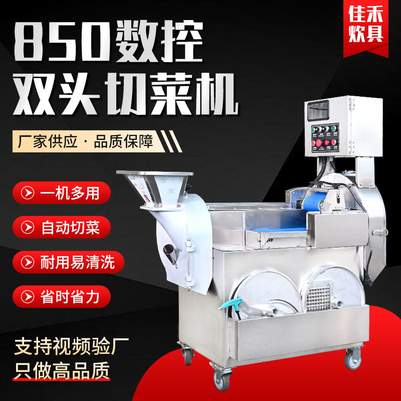 厂家食堂多用全自动切菜设备切丁切段切片切丝850数控双头切菜机,包装,五金配件包装,淘宝优惠券,粉丝福利购,淘宝优惠卷