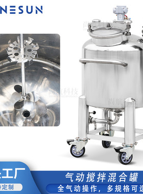 ZONESUN全气动食品级不锈钢搅拌桶香水储罐Pneumatic Mixing Tank
