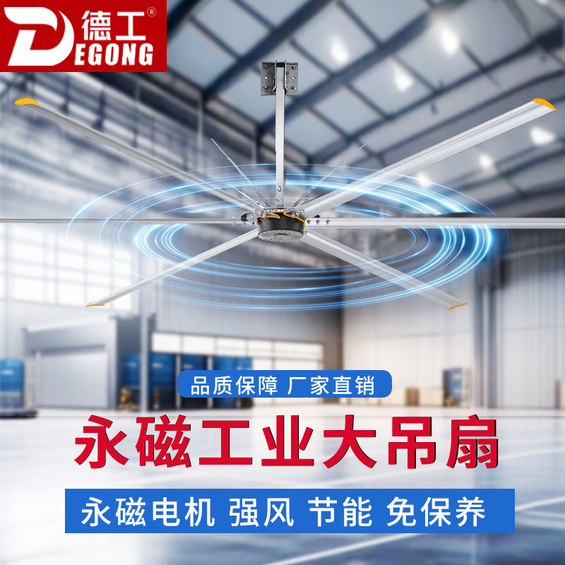 全国免费安装5.5米工业永磁变频大风扇厂房仓储通风降温大吊扇,商务/设计服务,2D/3D绘图,淘宝优惠券,粉丝福利购,淘宝优惠卷