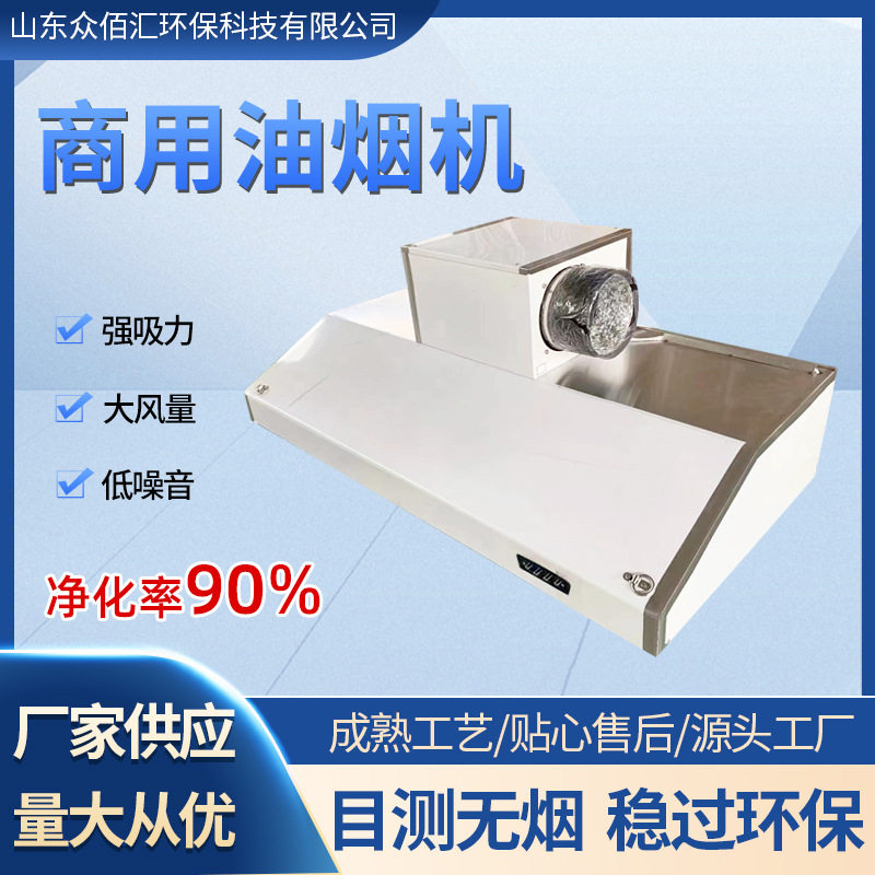 商用家用不锈钢抽油烟机柴火灶餐馆厨房油烟净化一体机大吸力
