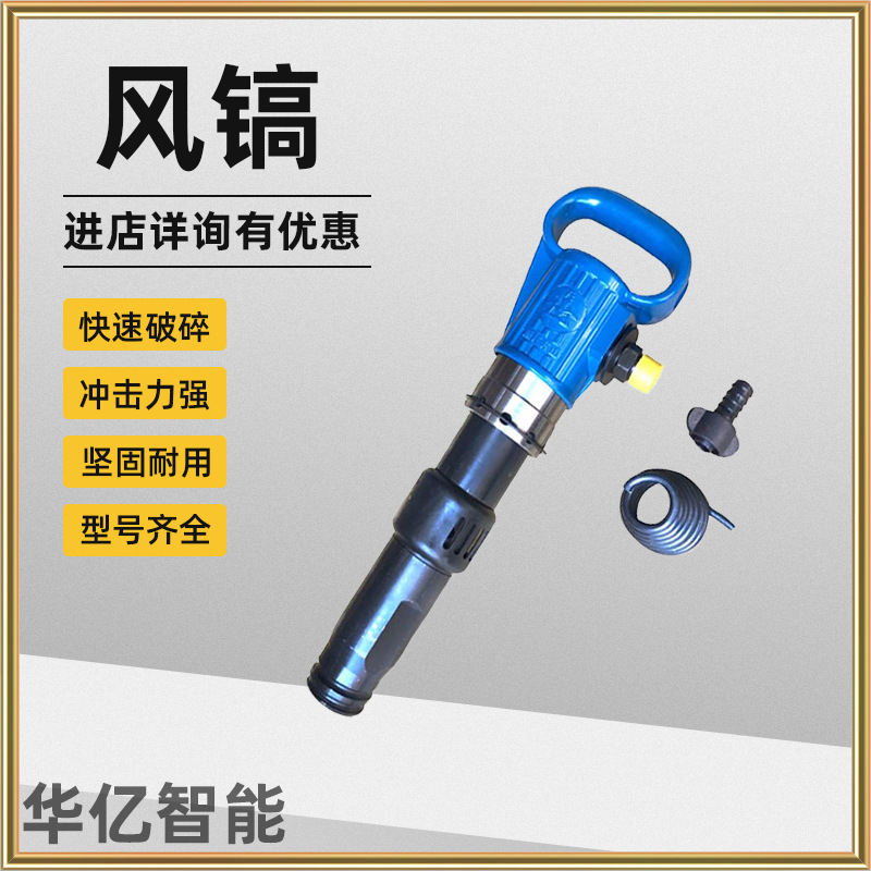 G10风镐 道路施工破碎作业G10风镐 往复式冲击运动G10风镐