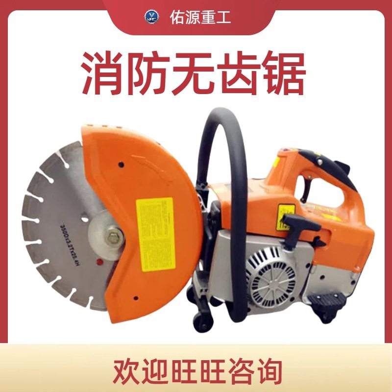 手提式汽油切割机多功能便携式救援破拆机器装备消防救援无齿锯,农机/农具/农膜,割灌机/割草机/油锯,淘宝优惠券,粉丝福利购,淘宝优惠卷