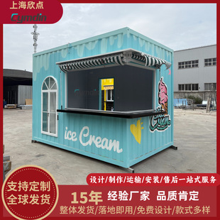 户外集装 箱商铺网红商业街区售货亭移动商业街小吃店售卖亭岗亭