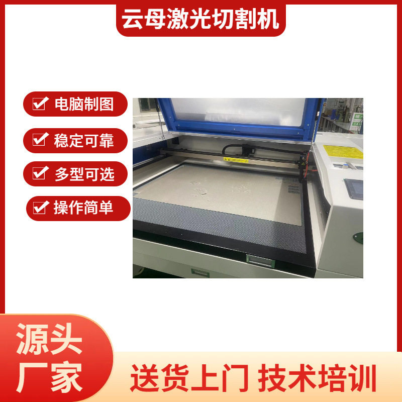 机器:吹风机/电磁炉/煲水壶/挂壁炉高温绝缘云母片激光切割机