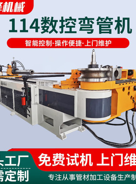 DW114CNC-2A-1S不锈钢管铝管铁管弯弧机方管折弯全自动数控弯管机