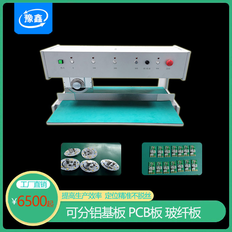 走刀式FR4线路板电路板PCB板切板机厂家 全自动V-CUT板分板机小型