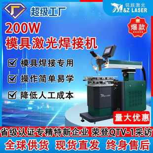 模具激光焊接机焊接补焊五金模具电子元件首饰模具激光焊接机200w
