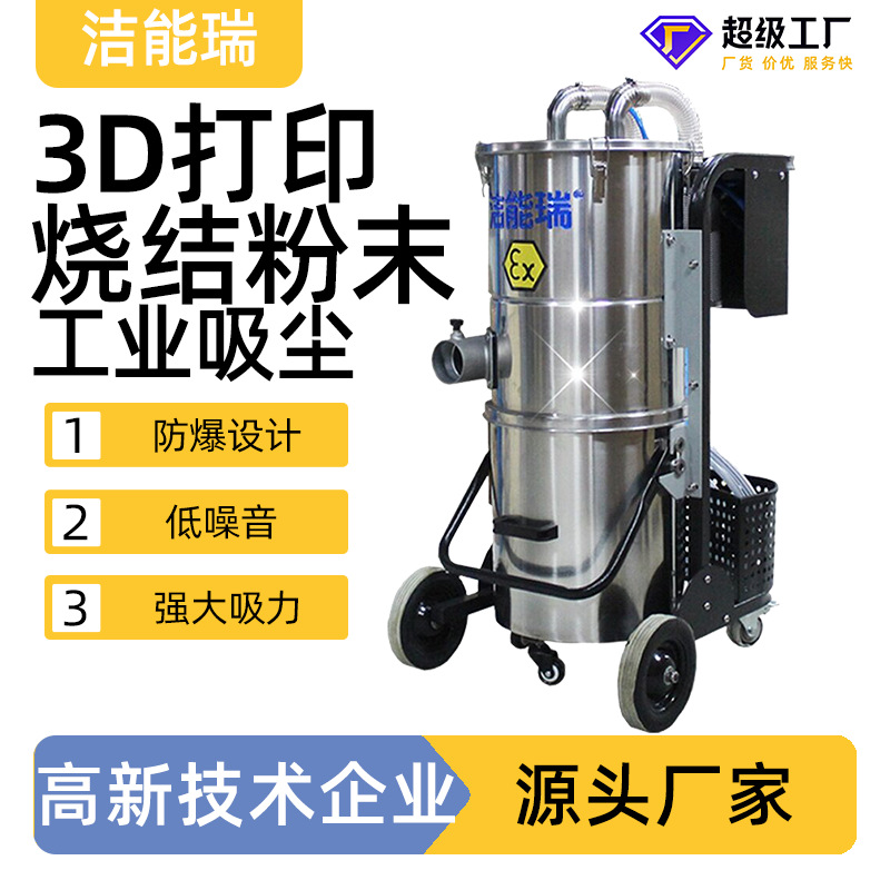 激光烧结不锈钢铝属镍基铁钛钴铬合金陶瓷粉末除尘气动工业吸尘器