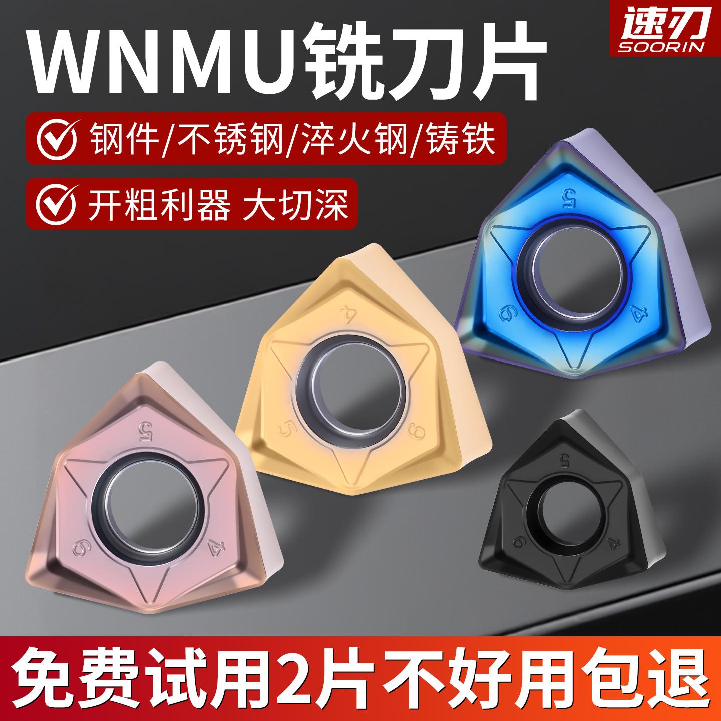 快进给数控铣刀片WNMU080608双面六角90度刀粒不锈钢开 粗重切削