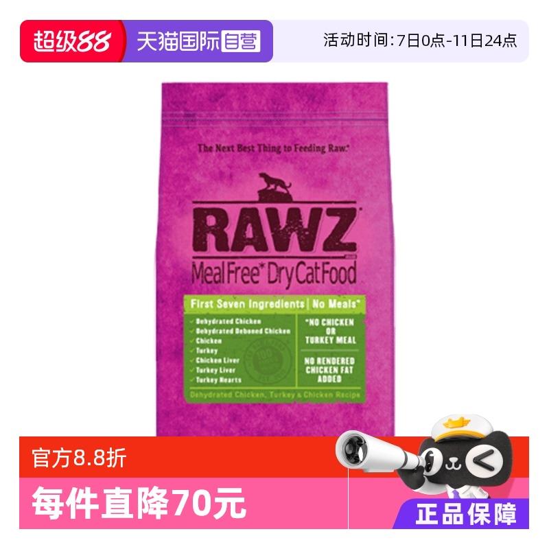 【自营】美国rawz罗斯鸡肉火鸡配方低温慢煮成幼猫全猫粮7.8磅