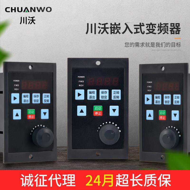 川沃简易通用小型变频器0.75-0.4kw单相220v口罩机通风机电机调速