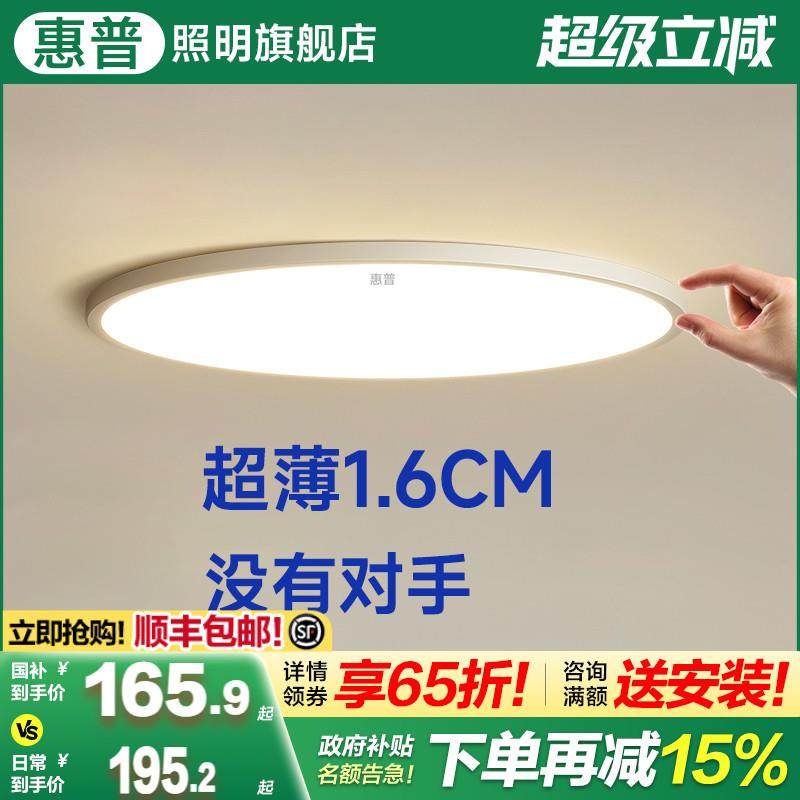 惠普照明至简全光谱护眼吸顶灯卧室超薄现代简约儿童书房主卧灯具