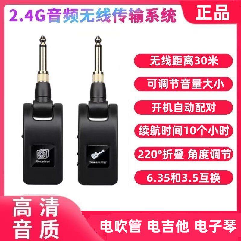 电子乐器专用无线音频收发器电吹管吉他钢琴架子鼓贝斯接收发射器