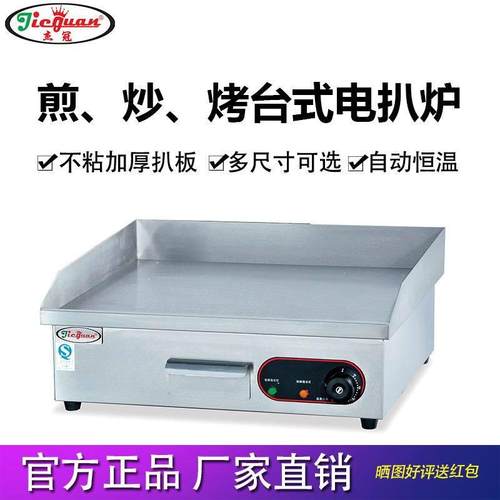 杰冠EG-818电热台式扒炉手抓饼机器铁板烧商用摆摊烤冷面炒饭扒炉
