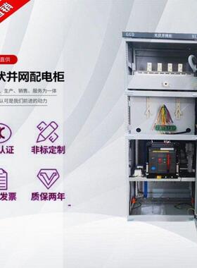 户外光伏并网柜300KW不锈钢框架式防孤岛汇流箱200kw 500kw计量柜