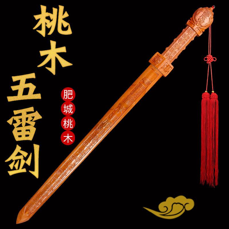 桃木七星剑无漆原木一体五雷剑道士轩辕底座宝剑道家法器挂件摆件