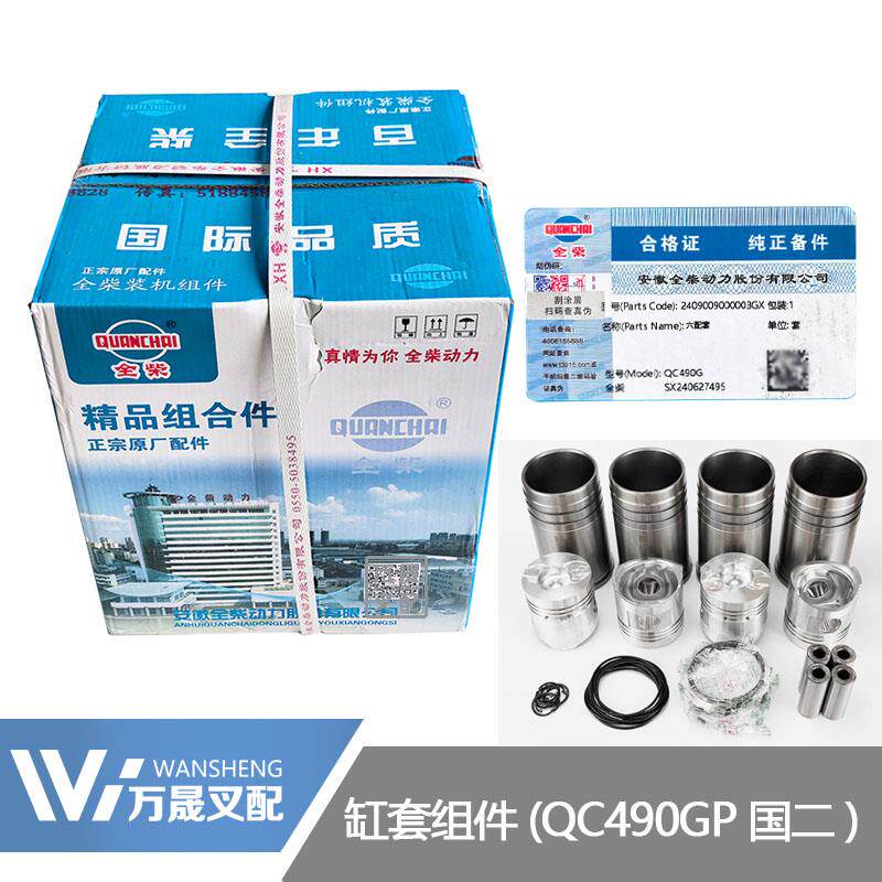 叉车配件全柴发动机缸套组件六配套QC490GP QC4C2 QC4C6国三合力