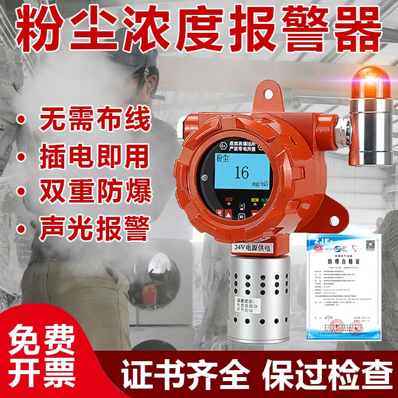 粉尘浓度检测仪防爆式PM2.5/10面 面粉金属喷涂打磨粉尘浓度警报