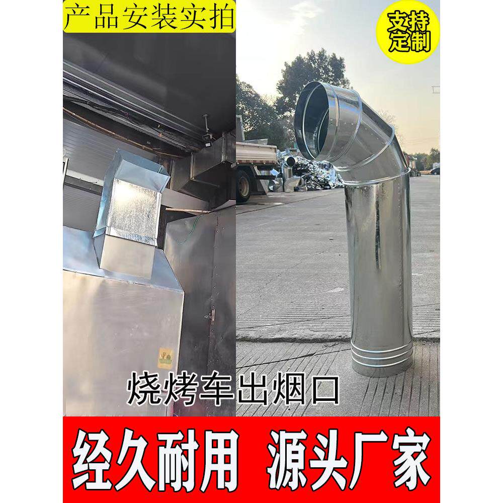 烧烤车方形排烟管道净化器接口定做无烟烧烤车配件圆形排风管弯头
