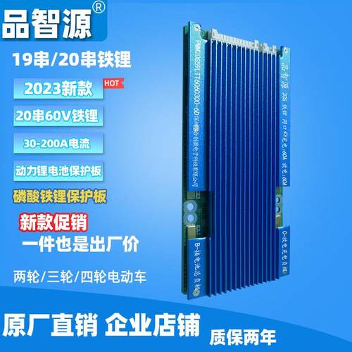 磷酸铁锂20串保护板 60V铁锂锂电池保护线路板同口带均衡温控焊线