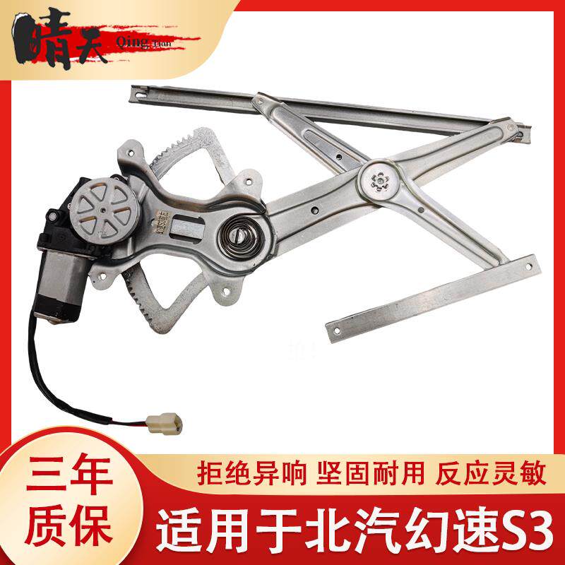 北汽幻速S3/S3L 14-16年玻璃升降器总成电动车窗电机摇移动式空调
