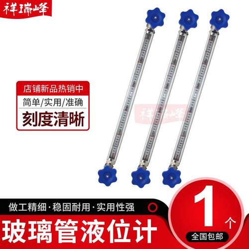 玻璃管式液位计带刻度保护罩消防水池水箱不锈钢有机玻璃管水位计
